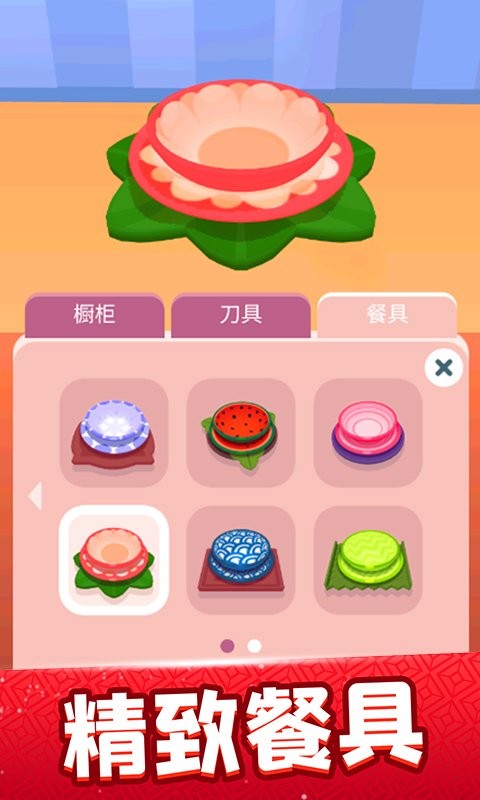 歡樂大廚免費 v1.0.6 安卓版 0