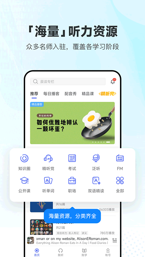 每日英語(yǔ)聽(tīng)力免費(fèi)軟件 v25.8.11 安卓版 2