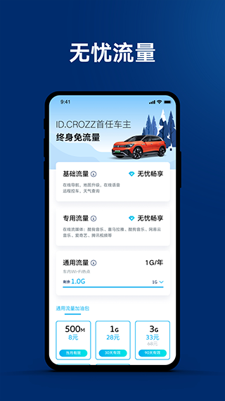 大眾智聯(lián)控車最新版 v4.12.0 安卓版 1