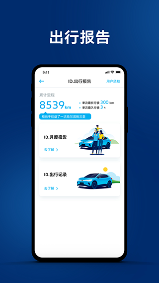 大眾智聯(lián)控車最新版 v4.12.0 安卓版 2