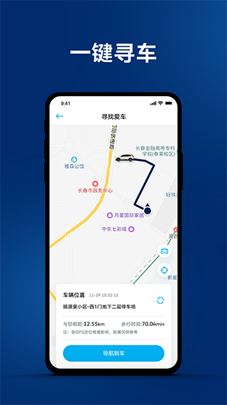大眾智聯(lián)控車最新版 v4.12.0 安卓版 3