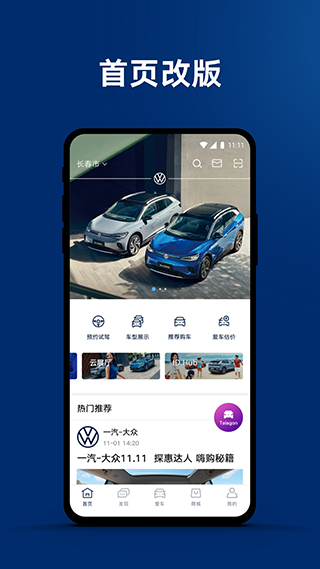 大眾智聯(lián)控車最新版 v4.12.0 安卓版 4
