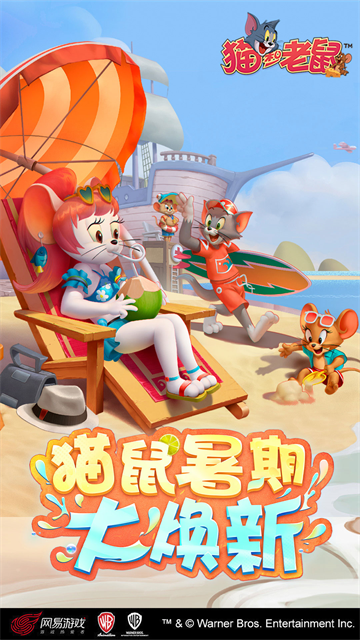 貓和老鼠網(wǎng)易官方正版 v7.41.0 安卓最新版 3