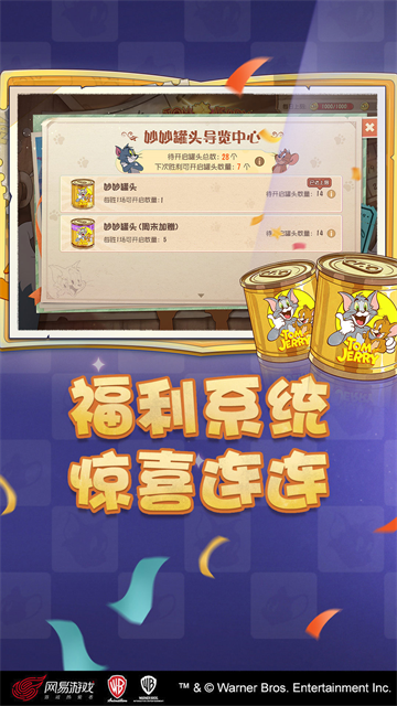 貓和老鼠網(wǎng)易官方正版 v7.41.0 安卓最新版 2