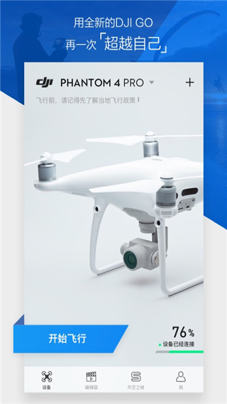 大疆go4安卓版 v4.3.62安卓版 3