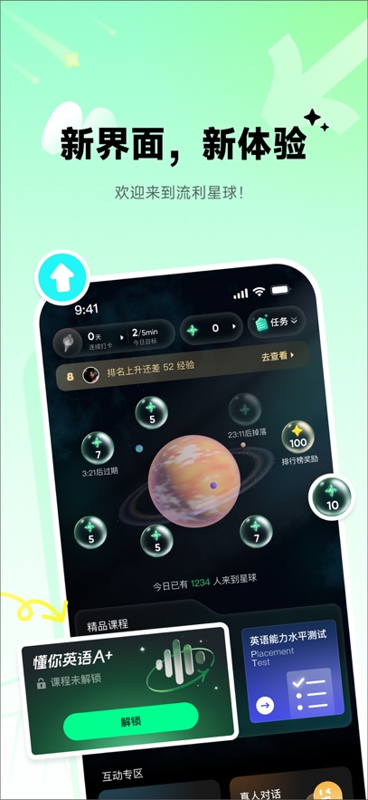 流利說英語最新版本 v10.3.0 最新版 3
