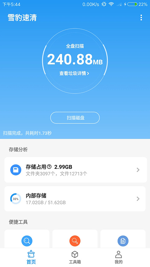 雪豹速清官方版(雪豹清理大師) v2.10.4 安卓版 2