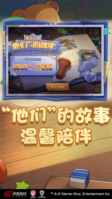 貓和老鼠官方手游 v7.41.0 安卓最新版 1