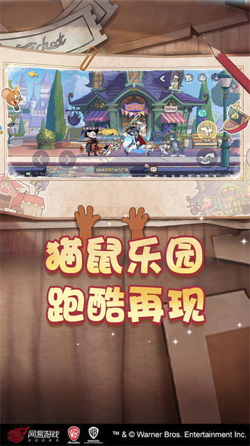 貓和老鼠官方手游 v7.41.0 安卓最新版 3