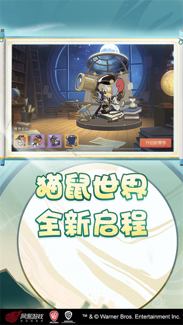 貓和老鼠官方手游 v7.41.0 安卓最新版 0