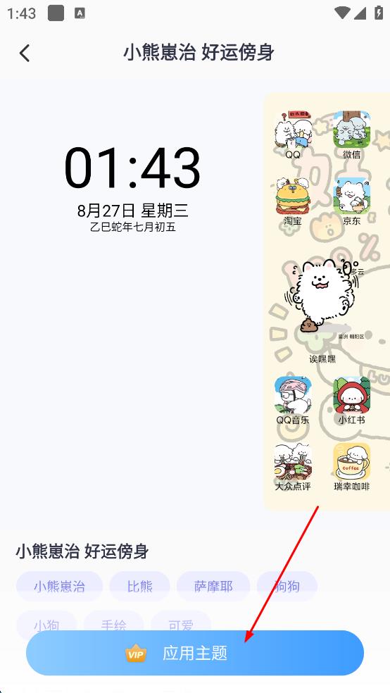 主題小組件大全 v1.8.0 安卓版 0