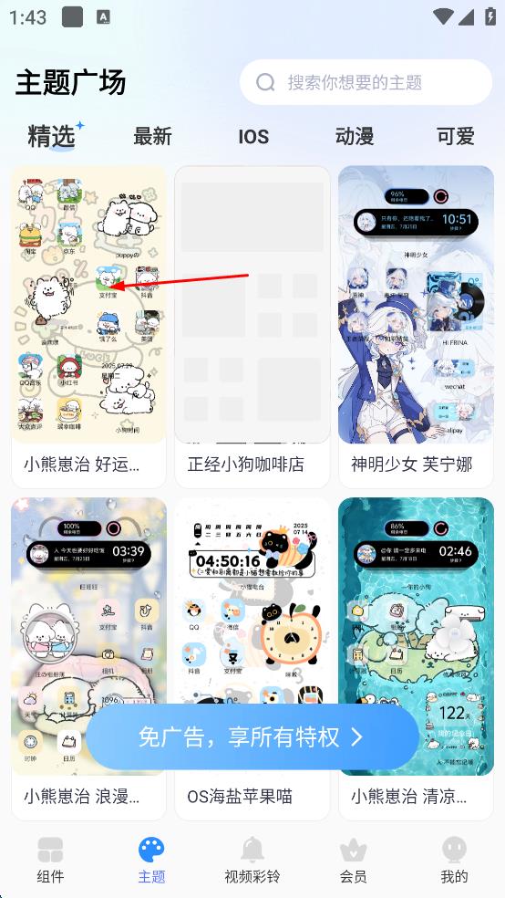 主題小組件大全 v1.8.0 安卓版 1