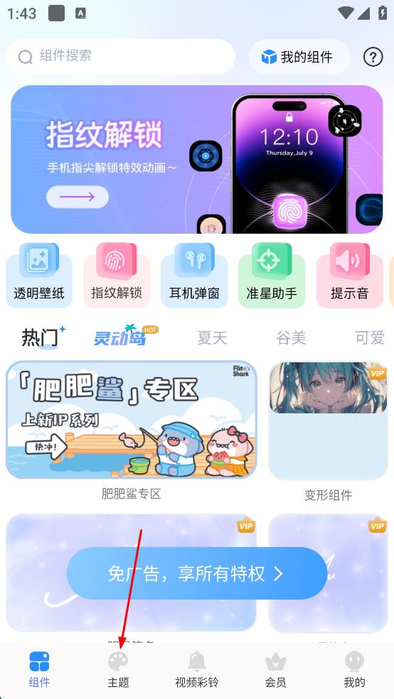 主題小組件大全 v1.8.0 安卓版 3