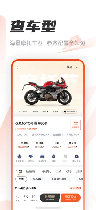 摩托范app v3.56.00 0