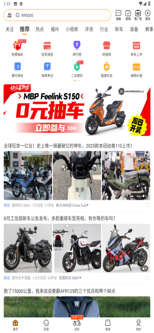 摩托范app v3.56.00 2