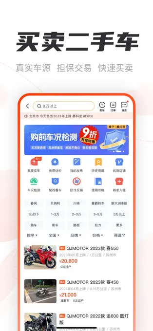 摩托范app v3.56.00 1