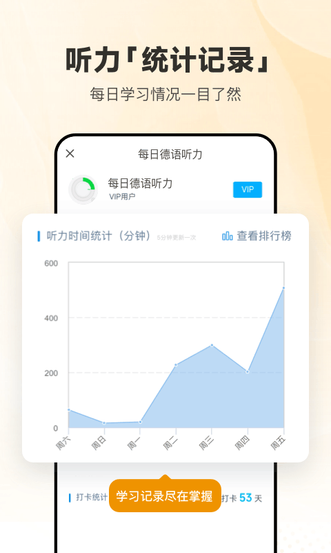 每日德語聽力安卓版 v25.8.11 最新版 1