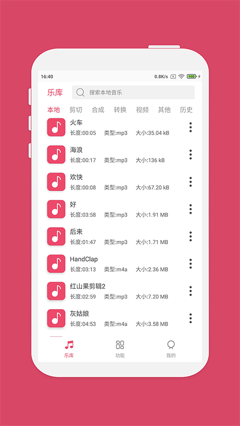 斗圖音樂剪輯app v6.9.1 安卓版 2
