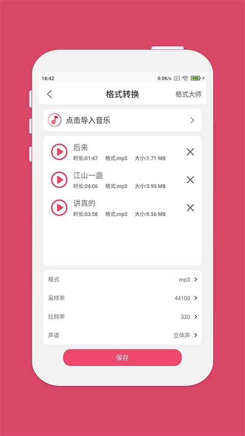 斗圖音樂剪輯app v6.9.1 安卓版 1