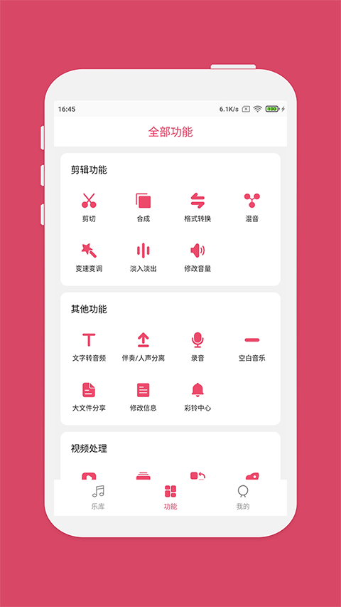 斗圖音樂剪輯app v6.9.1 安卓版 0