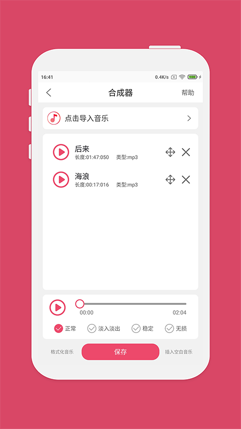 斗圖音樂剪輯app v6.9.1 安卓版 3