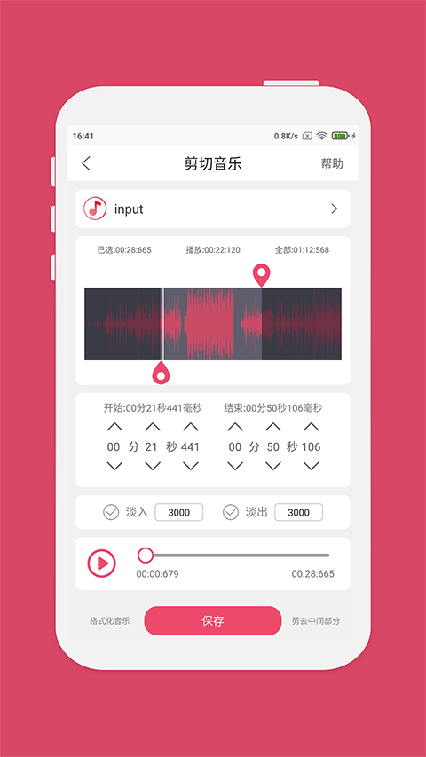 斗圖音樂剪輯app v6.9.1 安卓版 4