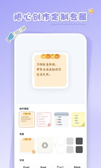 戀戀小組件最新版 v1.1.9 安卓版 0