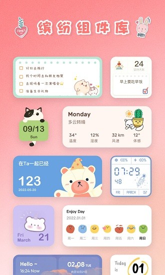 戀戀小組件最新版 v1.1.9 安卓版 1