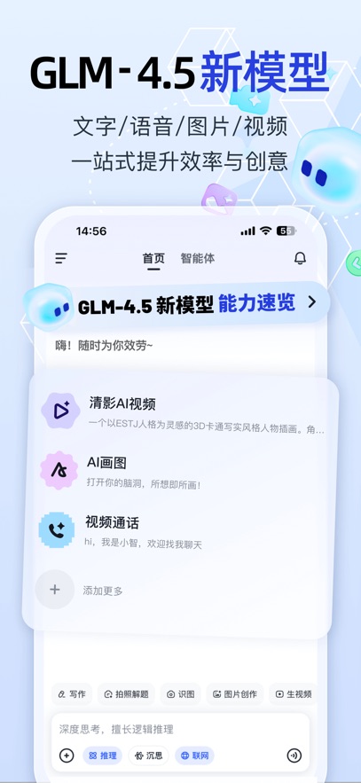 智譜清言免費(fèi)下載 v3.2.2 安卓版 1