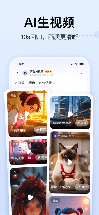 智譜清言免費(fèi)下載 v3.2.2 安卓版 3