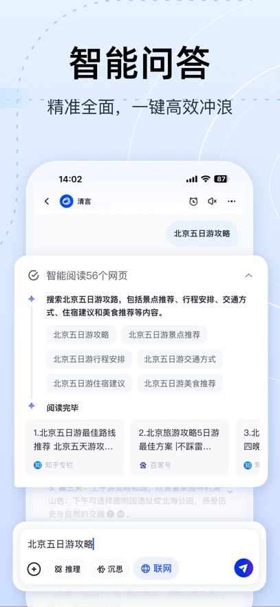 智譜清言免費(fèi)下載 v3.2.2 安卓版 2