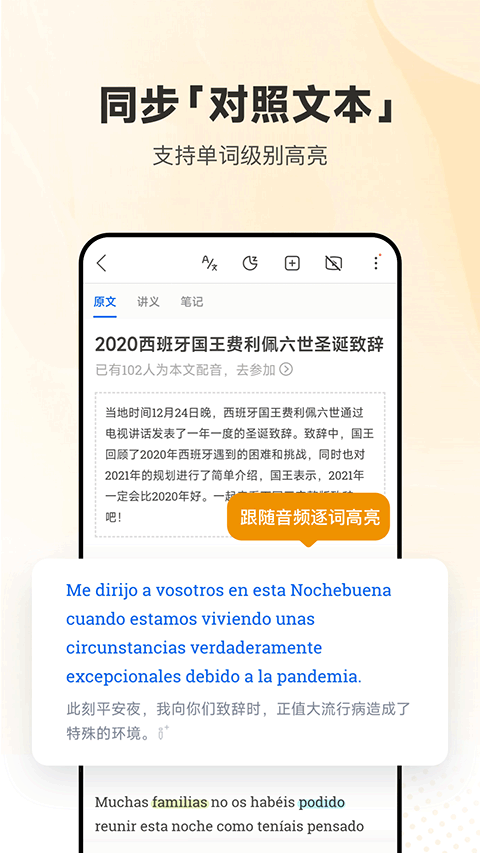 每日西語聽力 v25.8.11 2