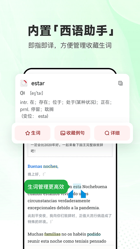 每日西語聽力 v25.8.11 0