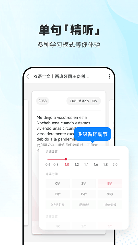 每日西語聽力 v25.8.11 4