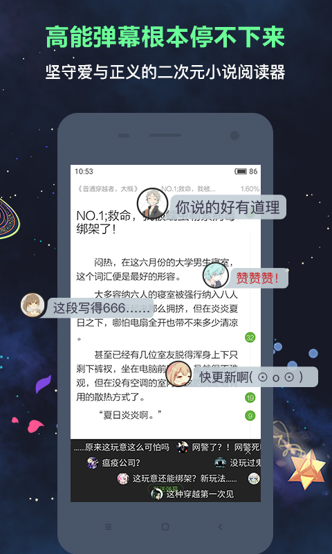 歡樂書客平臺 v1.5.608 最新版 3
