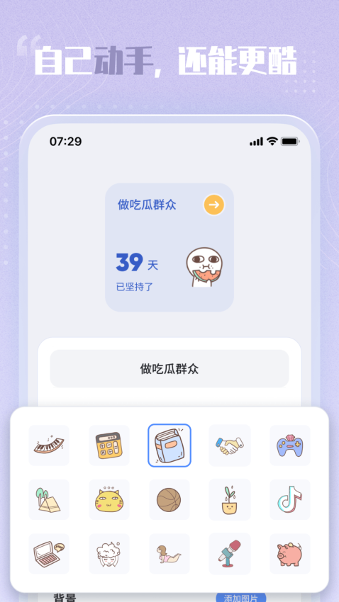 萌趣小組件軟件 v1.3.9 安卓版 0