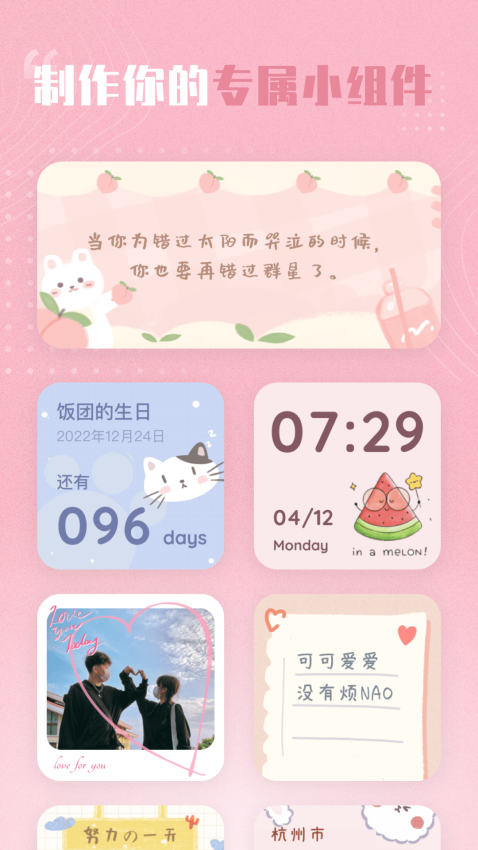 萌趣小組件軟件 v1.3.9 安卓版 2