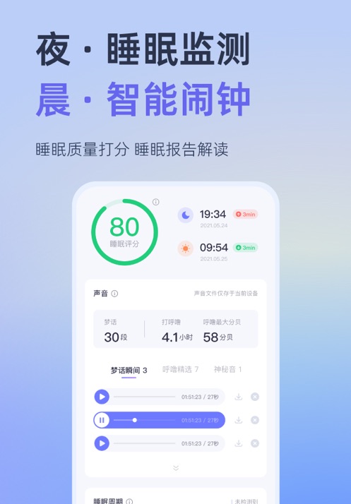 小睡珉官方版 v6.9.4 安卓版 0