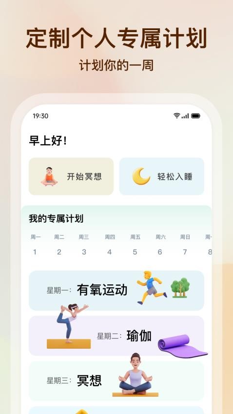 心晴 v1.3.6 2