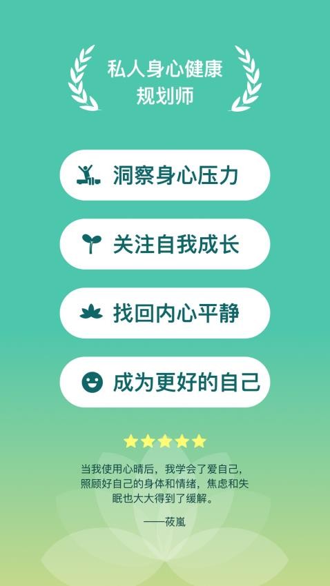 心晴 v1.3.6 0