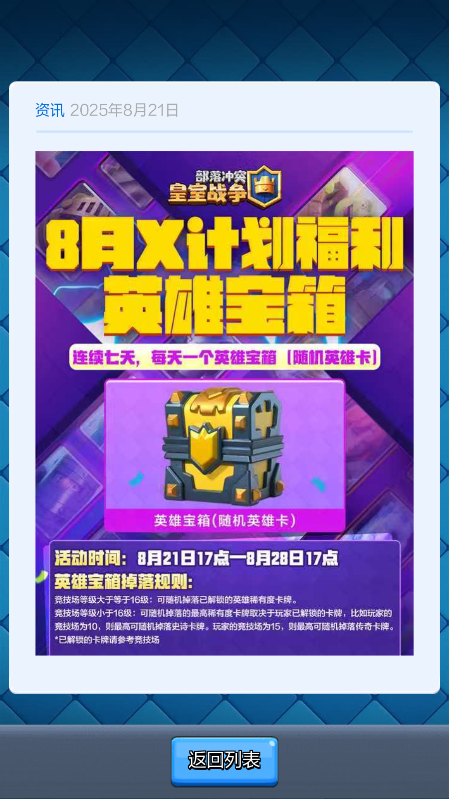 部落沖突皇室戰(zhàn)爭(zhēng)最新版 v22.1.1安卓版 1
