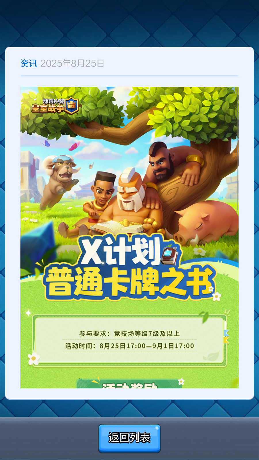 部落沖突皇室戰(zhàn)爭(zhēng)最新版 v22.1.1安卓版 0