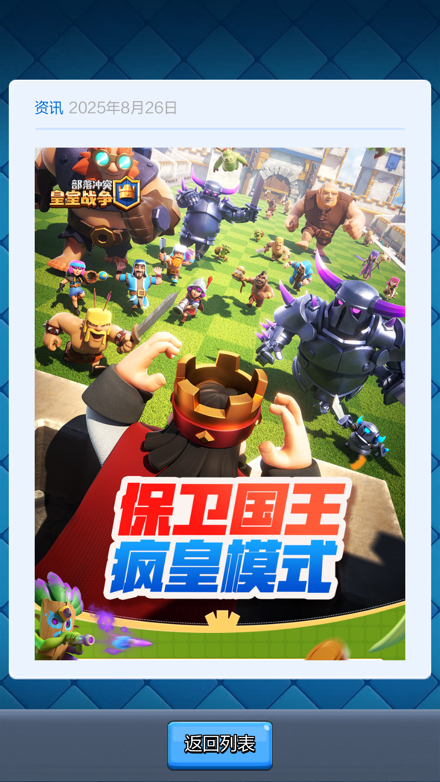 部落沖突皇室戰(zhàn)爭(zhēng)最新版 v22.1.1安卓版 3