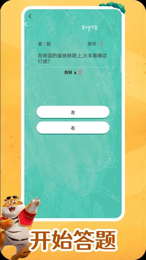 我不是答題王app v1.0.6 0