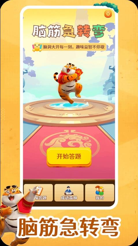 我不是答題王app v1.0.6 2