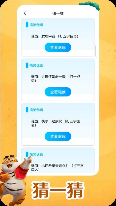 我不是答題王app v1.0.6 3