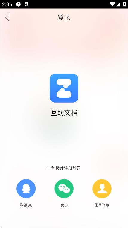 互助文檔 v5.17.2 3