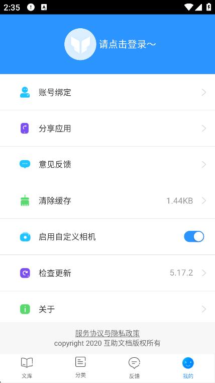互助文檔免費 v5.17.2 0