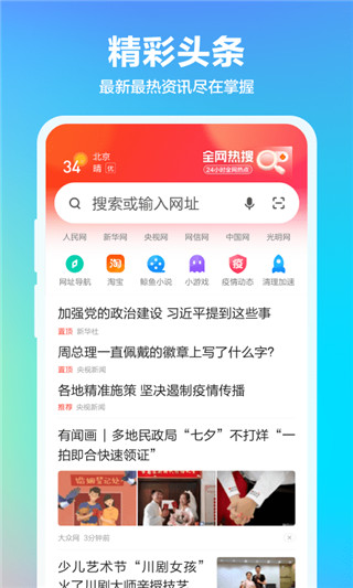 360瀏覽器手機(jī)版本 v10.1.6.140 安卓版 0