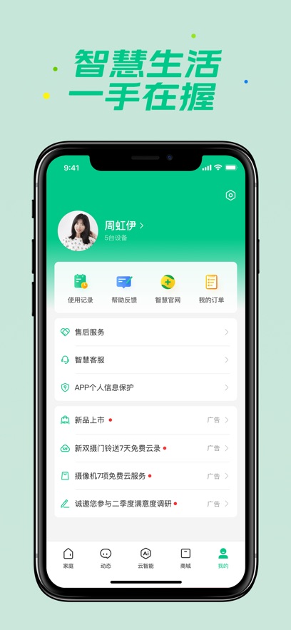 360安心家庭 v2.18.1 安卓版 0